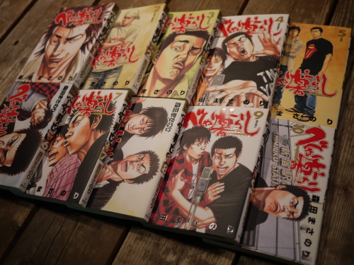 べしゃり暮らし